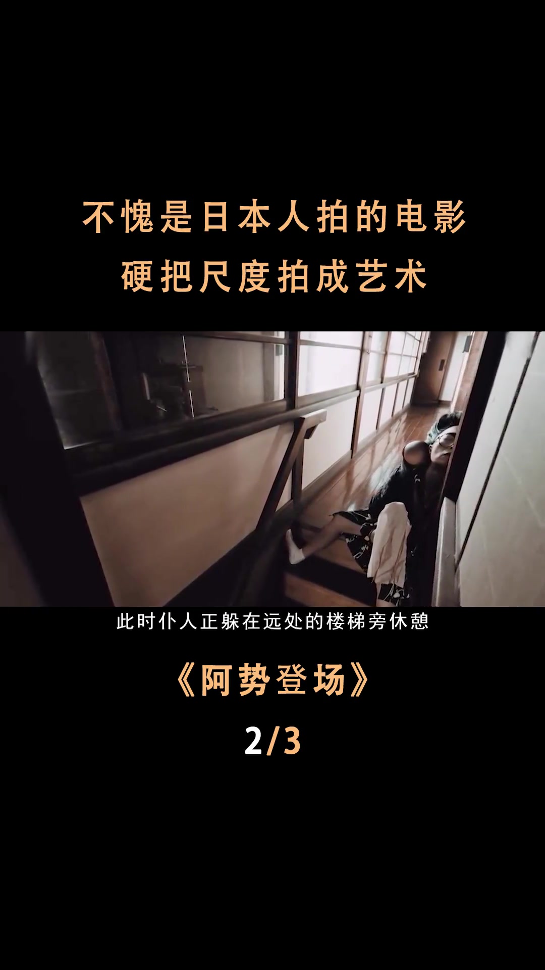 不愧是日本人拍的电影,硬把尺度拍成艺术,还原最真实的潘金莲