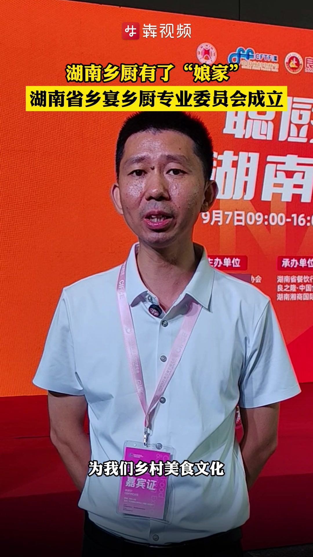 将“土厨师”训练为“正规军”,湖南省乡宴乡厨专业委员会成立