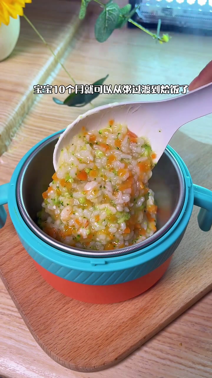 10月龄+宝宝辅食|鲜虾时蔬烩饭 大虾这样做给宝宝吃,营养好吃又简单,鲜香软嫩好咀嚼!