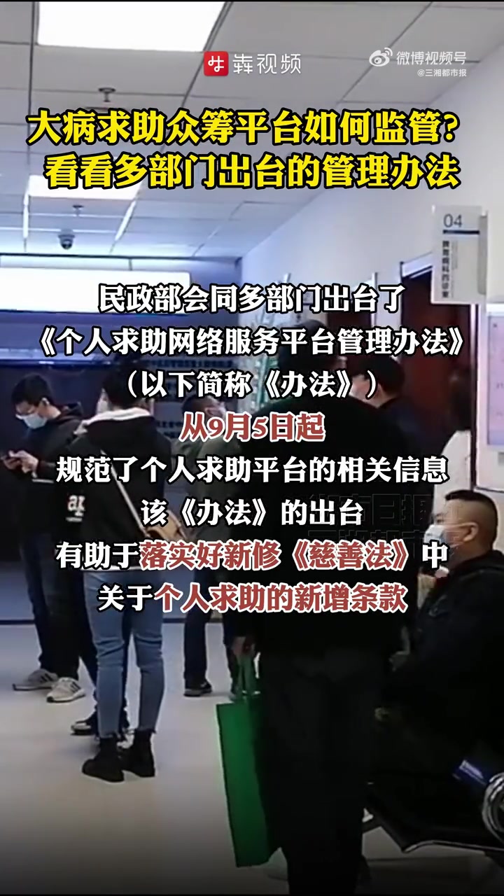 「网络众筹平台如何监管?《个人求助网络服务平台管理办法》出台」众筹万元却被抽走8000元,