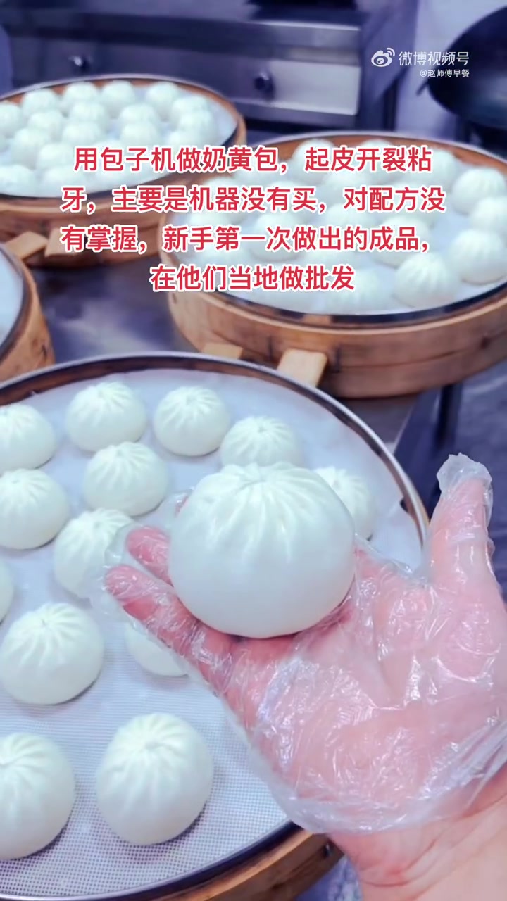 用包子机做奶黄包,起皮开裂粘牙,主要是机器没有买,对配方没有掌握,新手第一次做出的成品,在