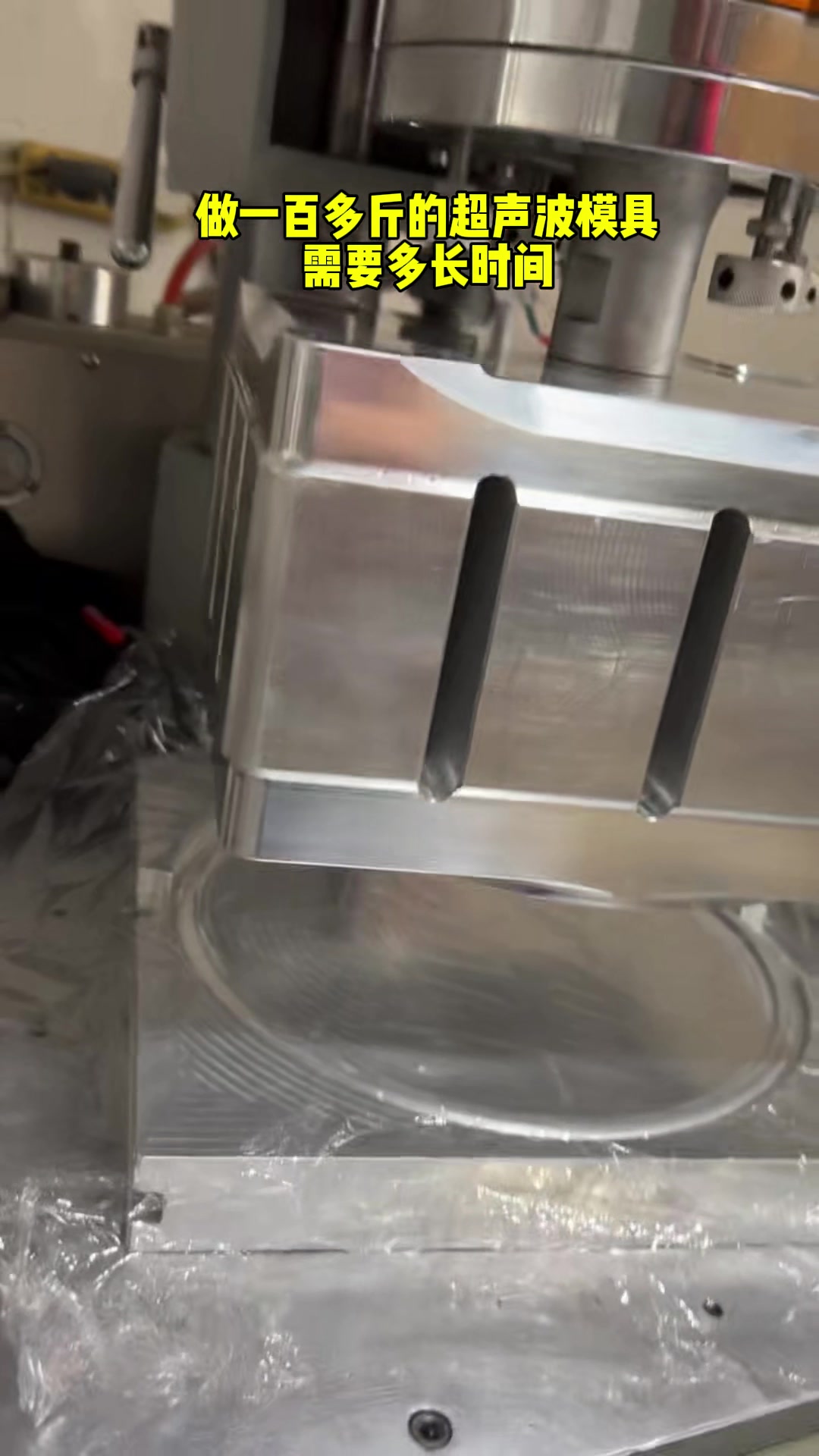 做这么大的超声波模具需要多长时间?