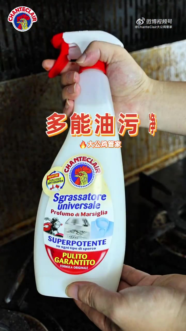 爆炒一时爽,灶台大遭殃  大公鸡管家油污净能有效去除各种顽固油污,无论是厨房灶台、抽油烟机