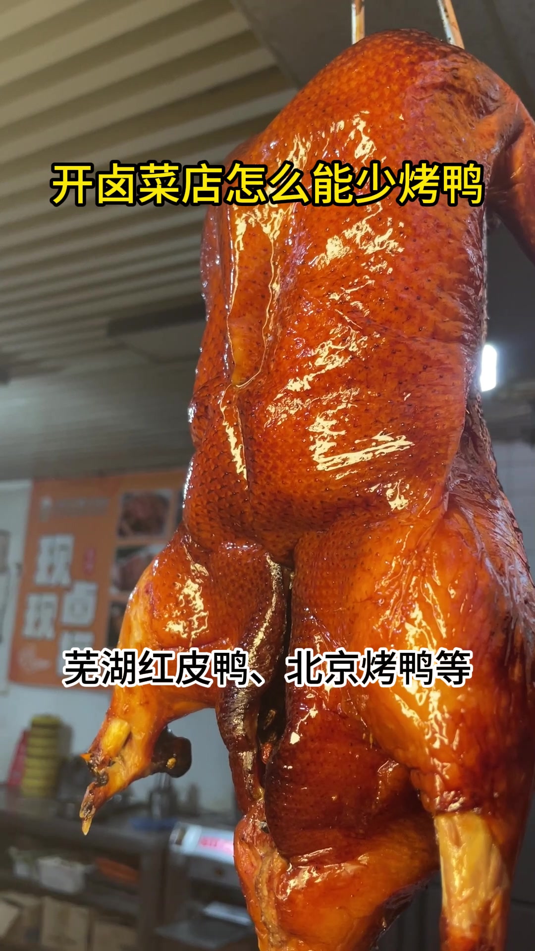 苏皖地区想学正宗烤鸭技术,来南京顶正小吃培训学校
