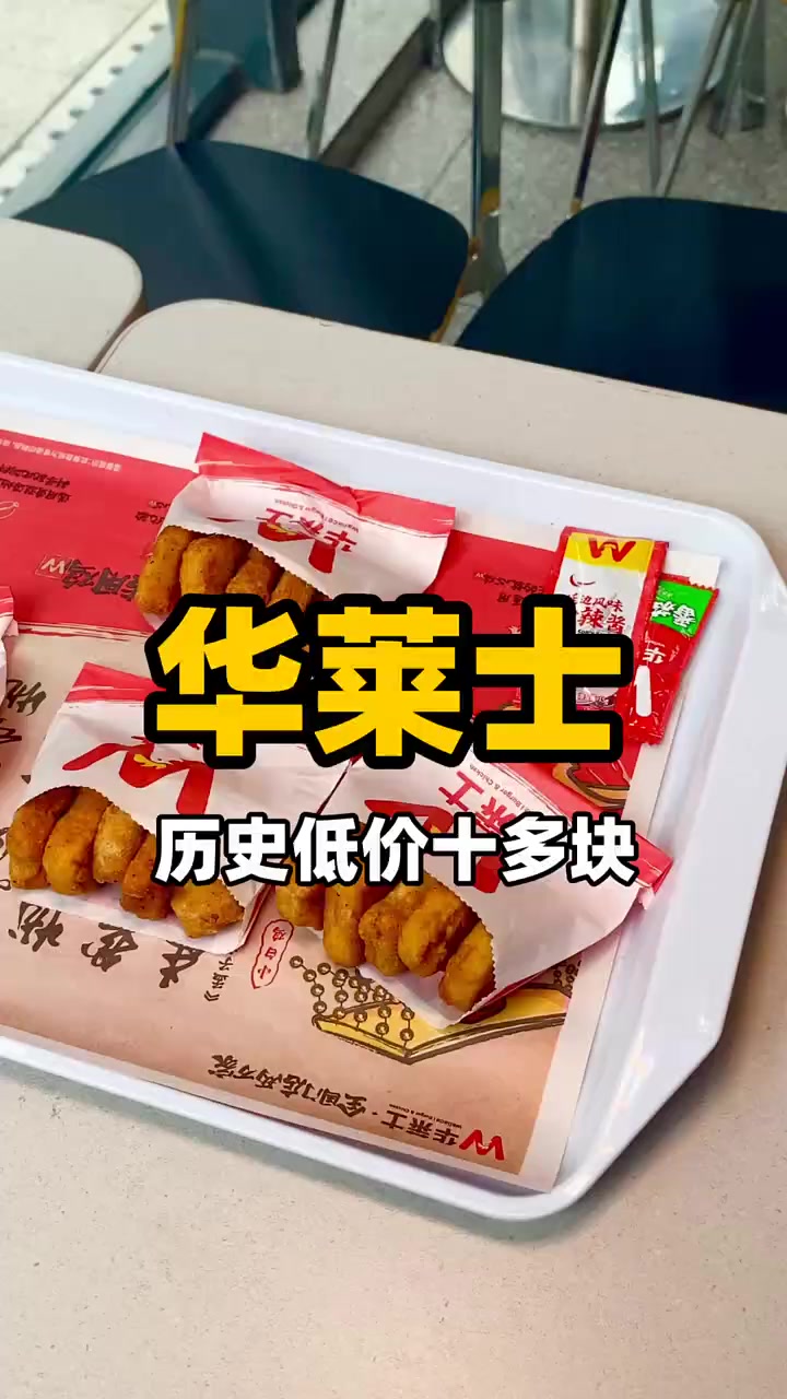 华莱士20块鸡块,可自由搭配口味,超值低价,快来抢购!