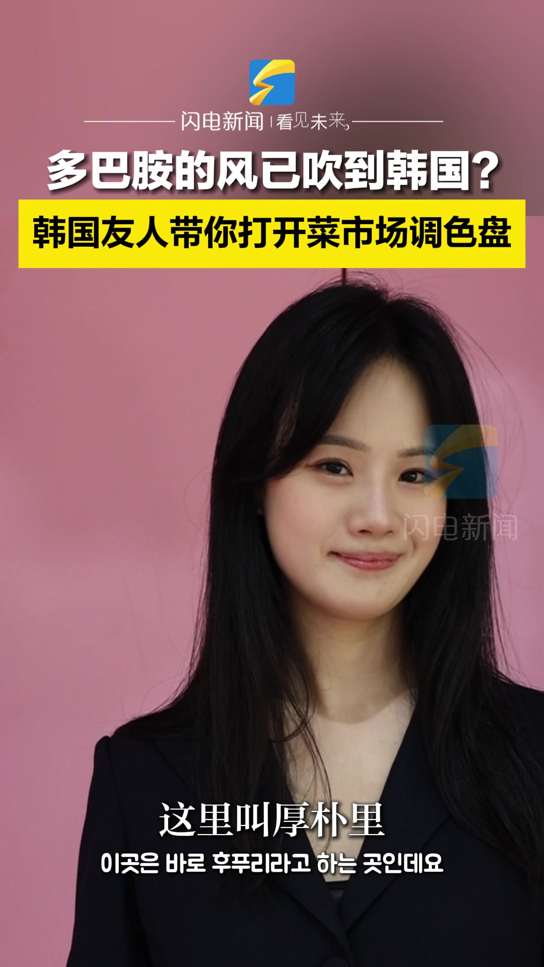 多巴胺的风已吹到韩国?看韩国友人带你打开菜市场调色盘