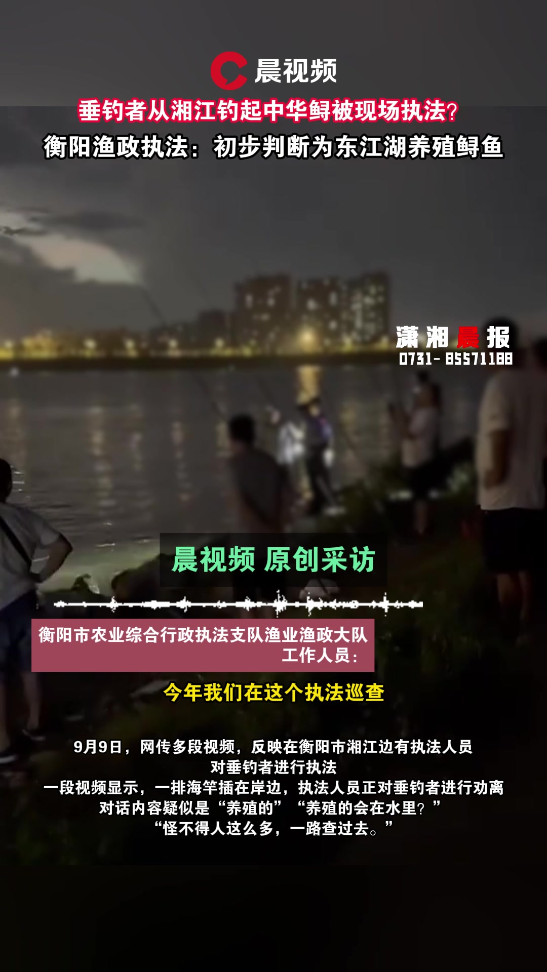 垂钓者从湘江钓起中华鲟被现场执法?衡阳渔政执法:初步判断为东江湖养殖鲟鱼