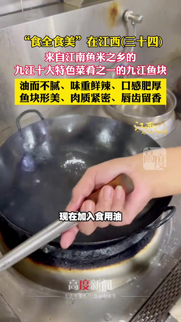 九江十大特色菜肴之一的九江鱼块