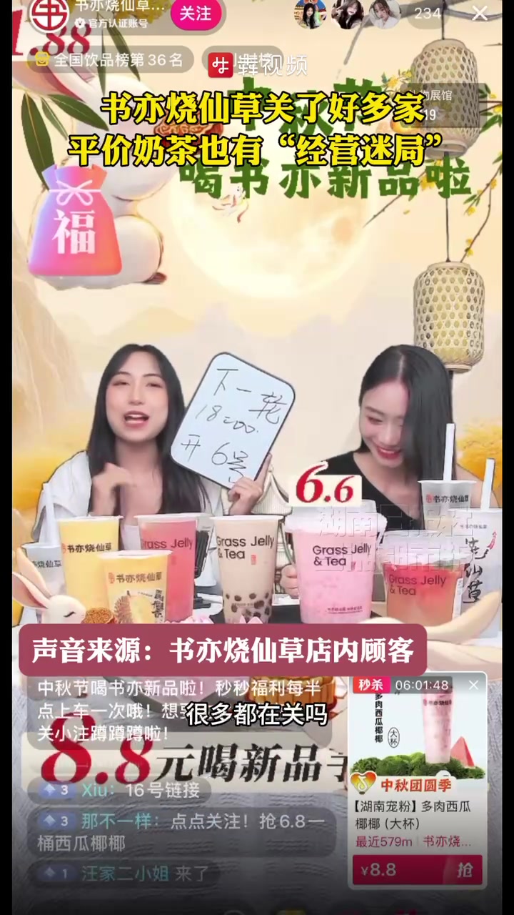 书亦烧仙草长沙关了好多家,平价奶茶也有“经营迷局”