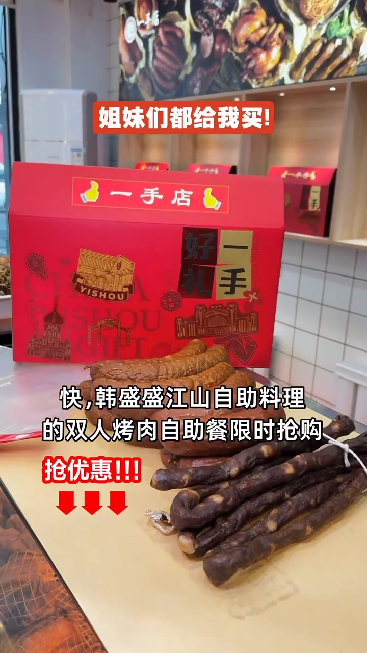 韩盛·盛江山双人烤肉自助餐,百来块限时抢购,美味随时享,可退无忧!