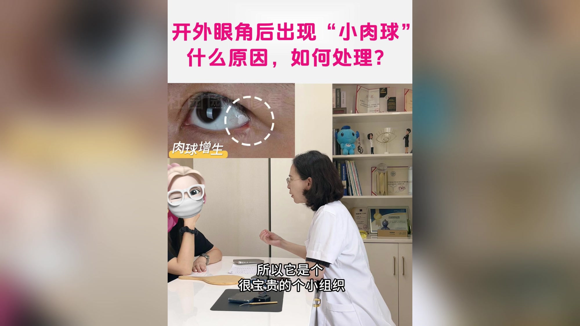 开外眼角后出现“小肉球”是什么原因,该如何处理?
