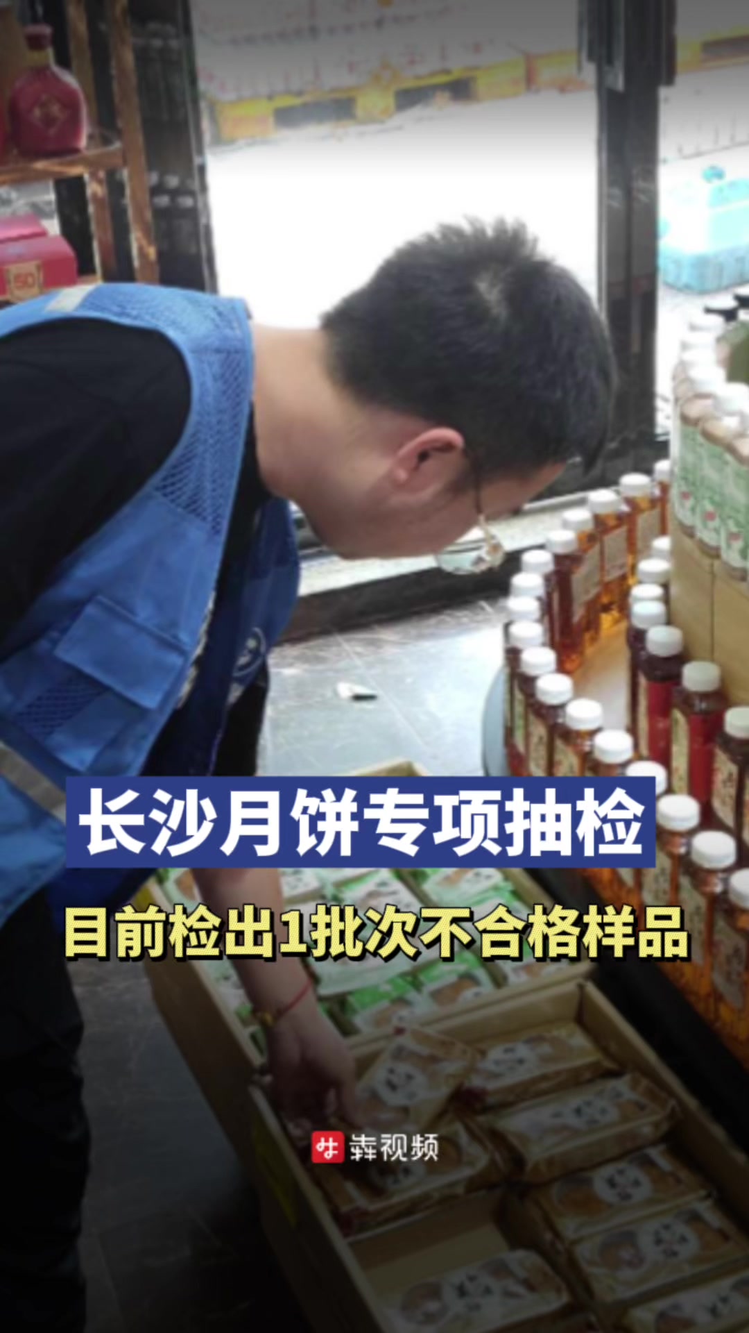 长沙月饼专项抽检,目前检出1批次不合格样品