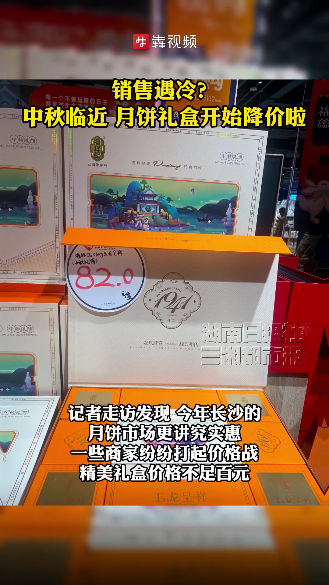 销售遇冷?中秋临近,月饼礼盒开始降价啦