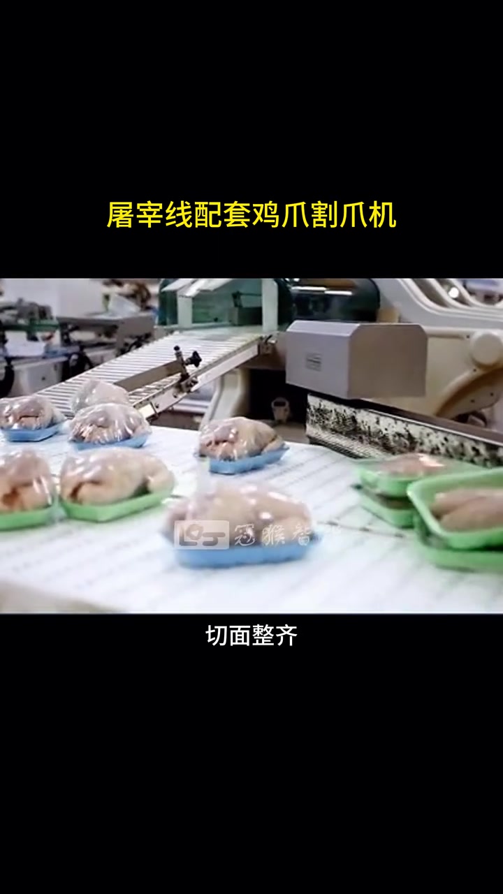 运用在鸡屠宰生产线中的鸡爪割爪机 肉类加工设备 食品机械设备