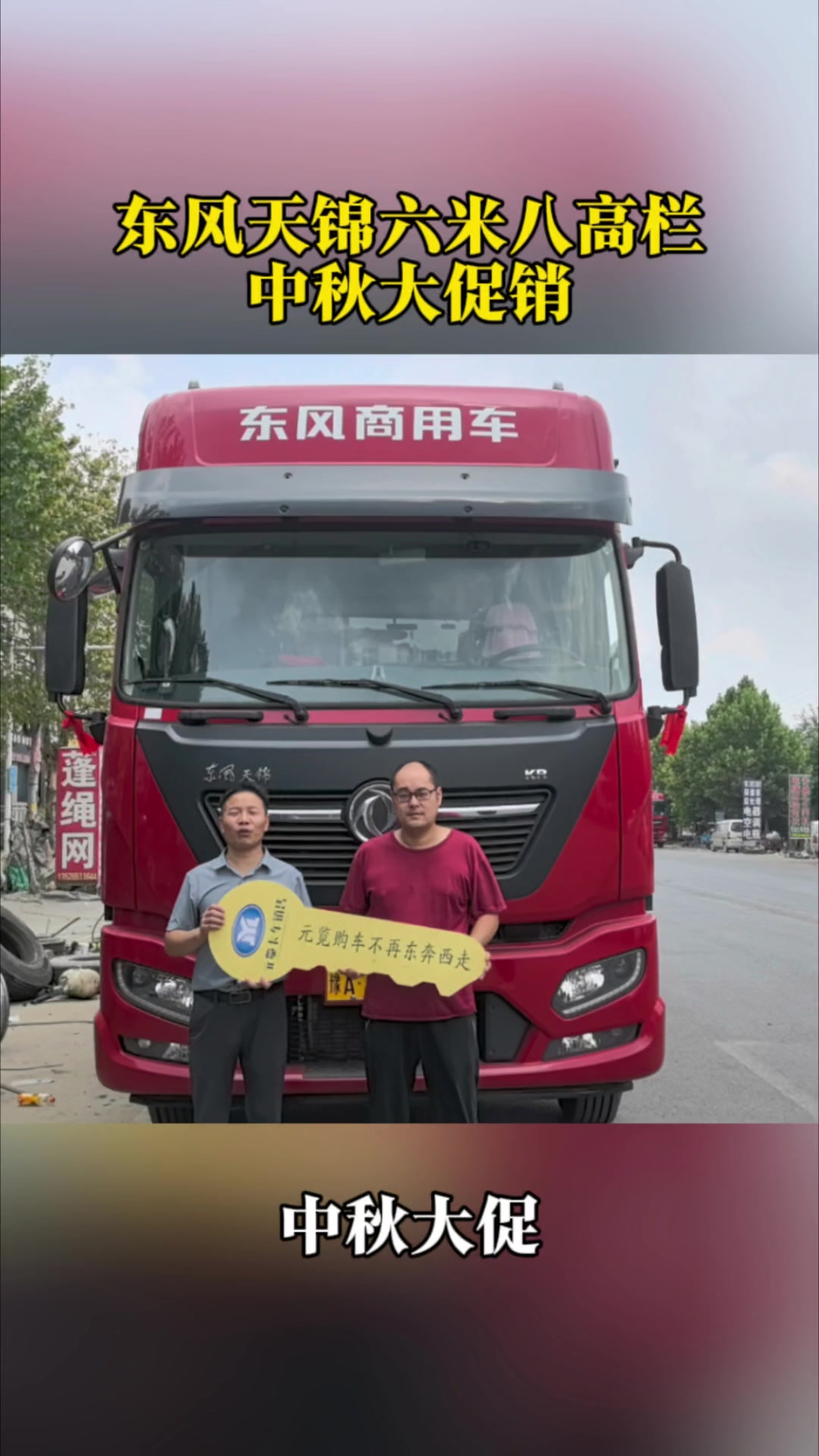 东风天锦六米八高栏货车