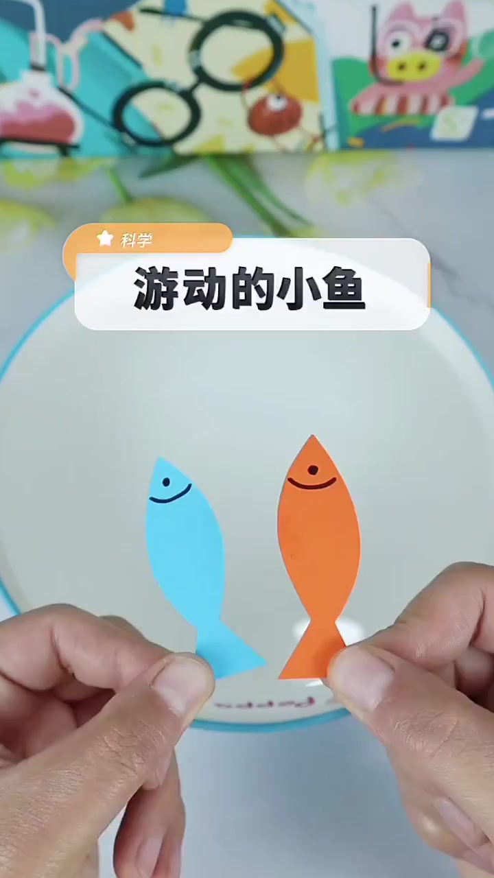 科学小实验,游动的小鱼,原理在视频最后