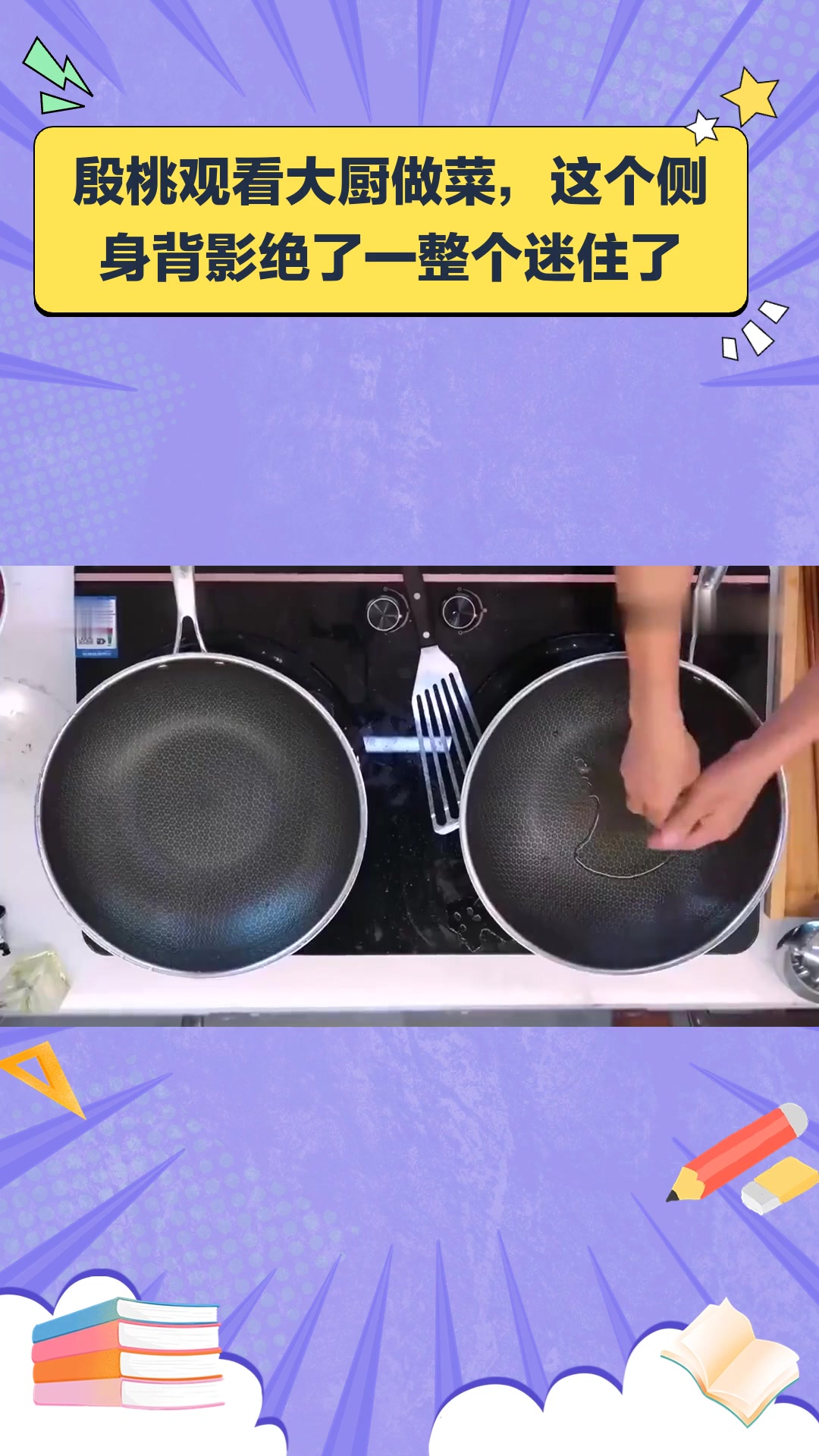 殷桃观看大厨做菜,这个侧身背影绝了,一整个迷住了