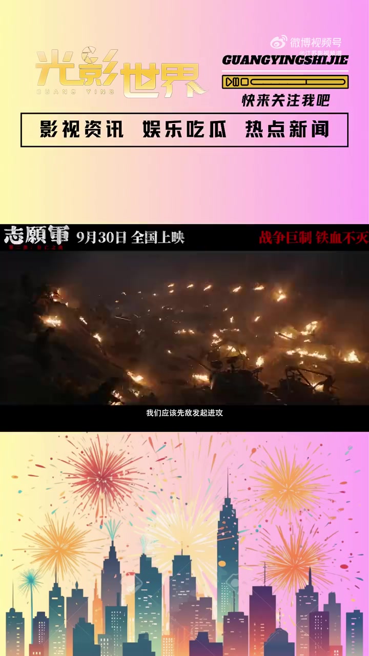 由陈凯歌执导的电影《志愿军:存亡之战》今日发布定档预告,并曝光演员阵容:朱一龙、辛柏青、张