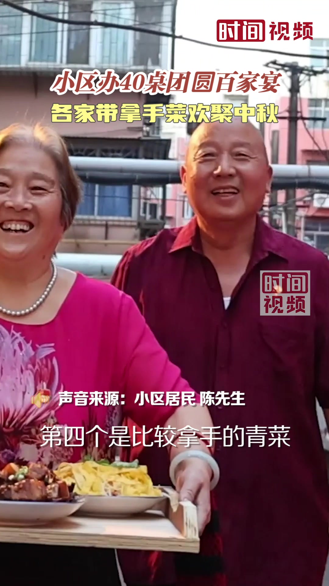 小区办40桌团圆百家宴 各家带拿手菜欢聚中秋