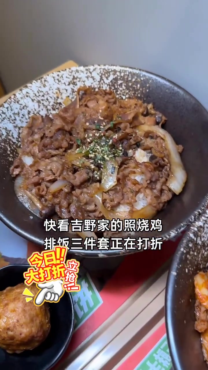 吉野家照烧鸡排饭三件套,错过等一年,现正打折!
