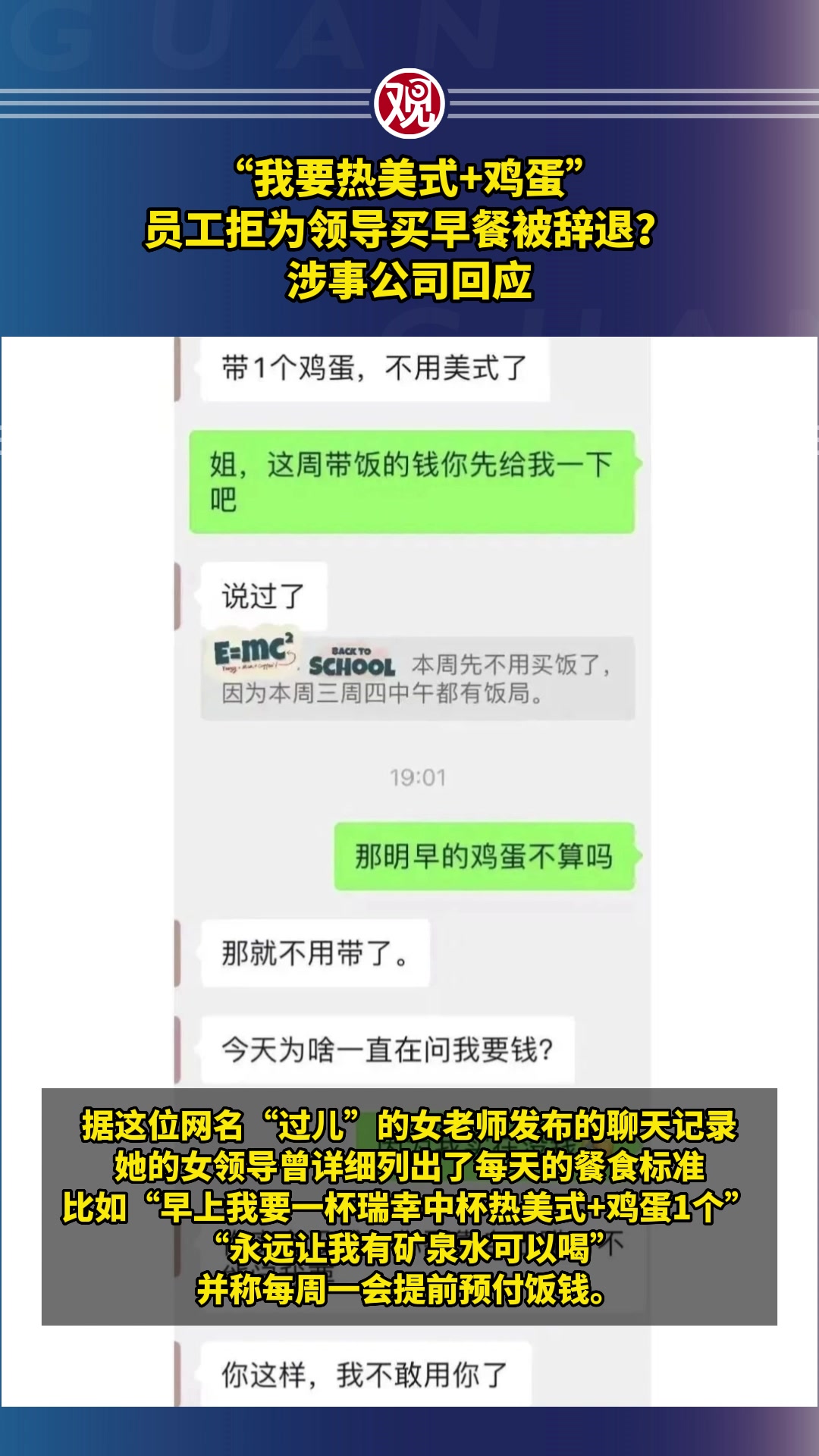 “我要热美式+鸡蛋”,员工拒为领导买早餐被辞退?涉事公司回应