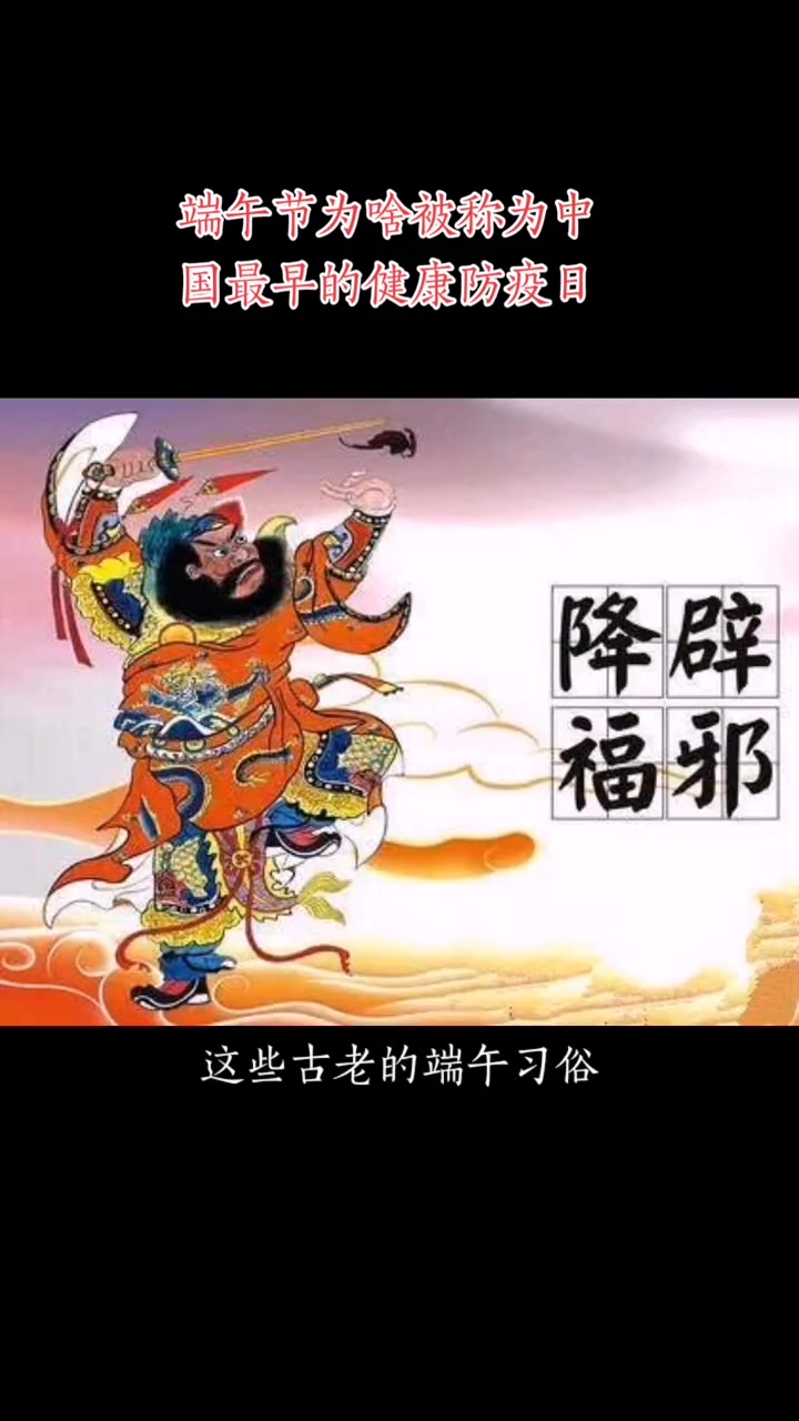 端午节少不了吃粽子、挂艾叶、沐兰汤、饮雄黄酒等传统习俗,满满