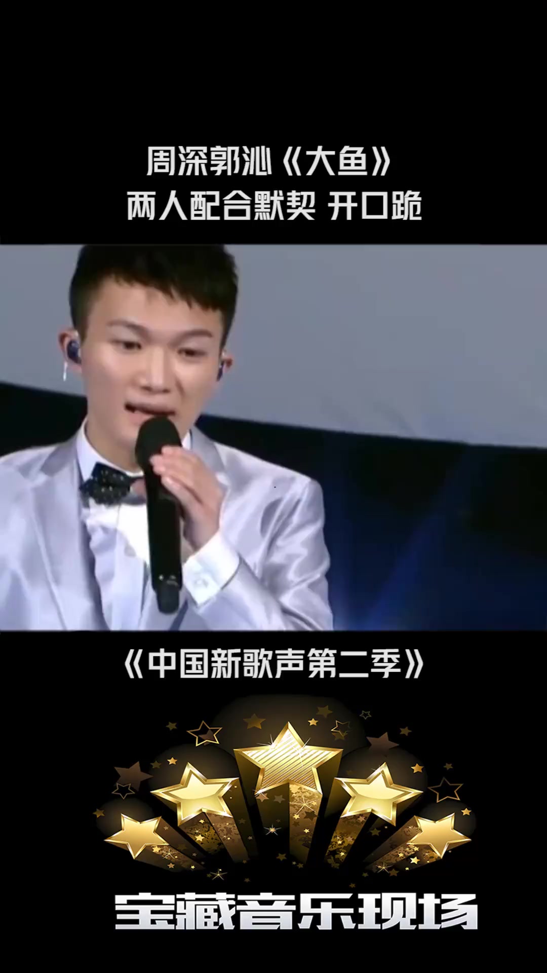 中国新歌声第二季 神仙合唱《大鱼》,最完美的合唱版本