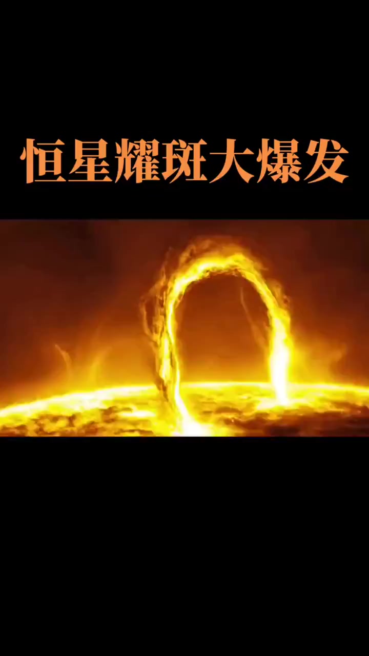 离地球最近的联星系统,鲸鱼座UV星的耀斑爆发