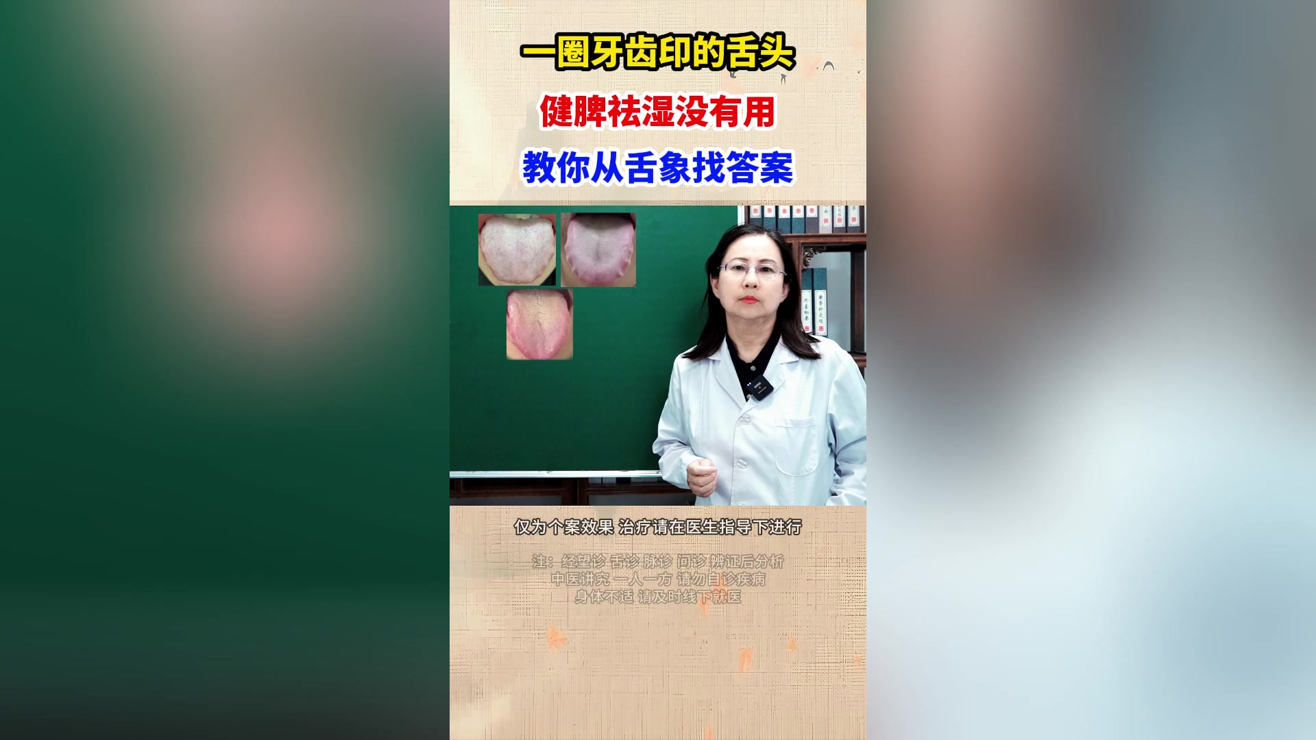 一圈牙齿印的舌头,健脾祛湿没有用,教你从舌象找答案