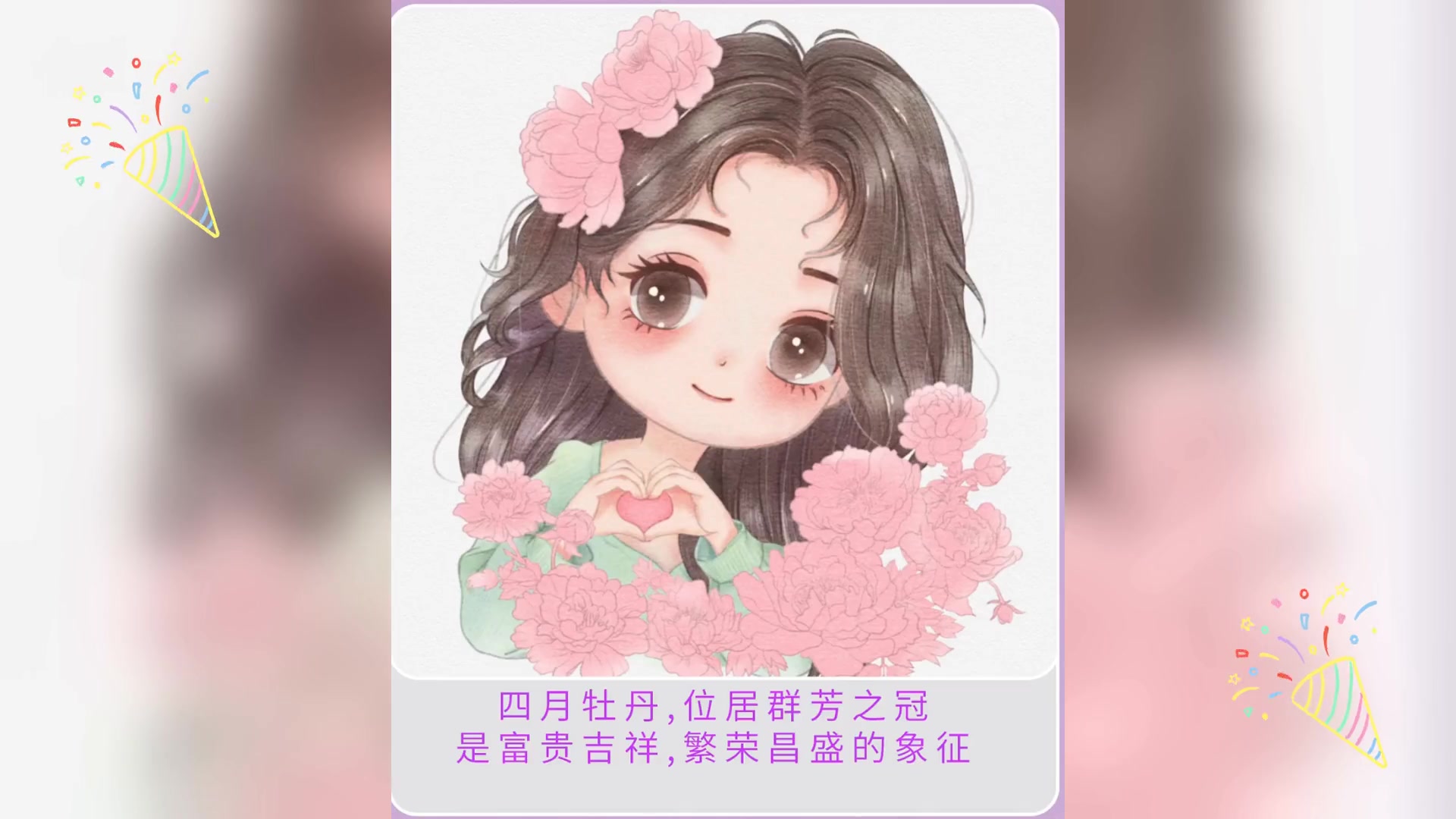 十二月花令·牡丹Q版头像