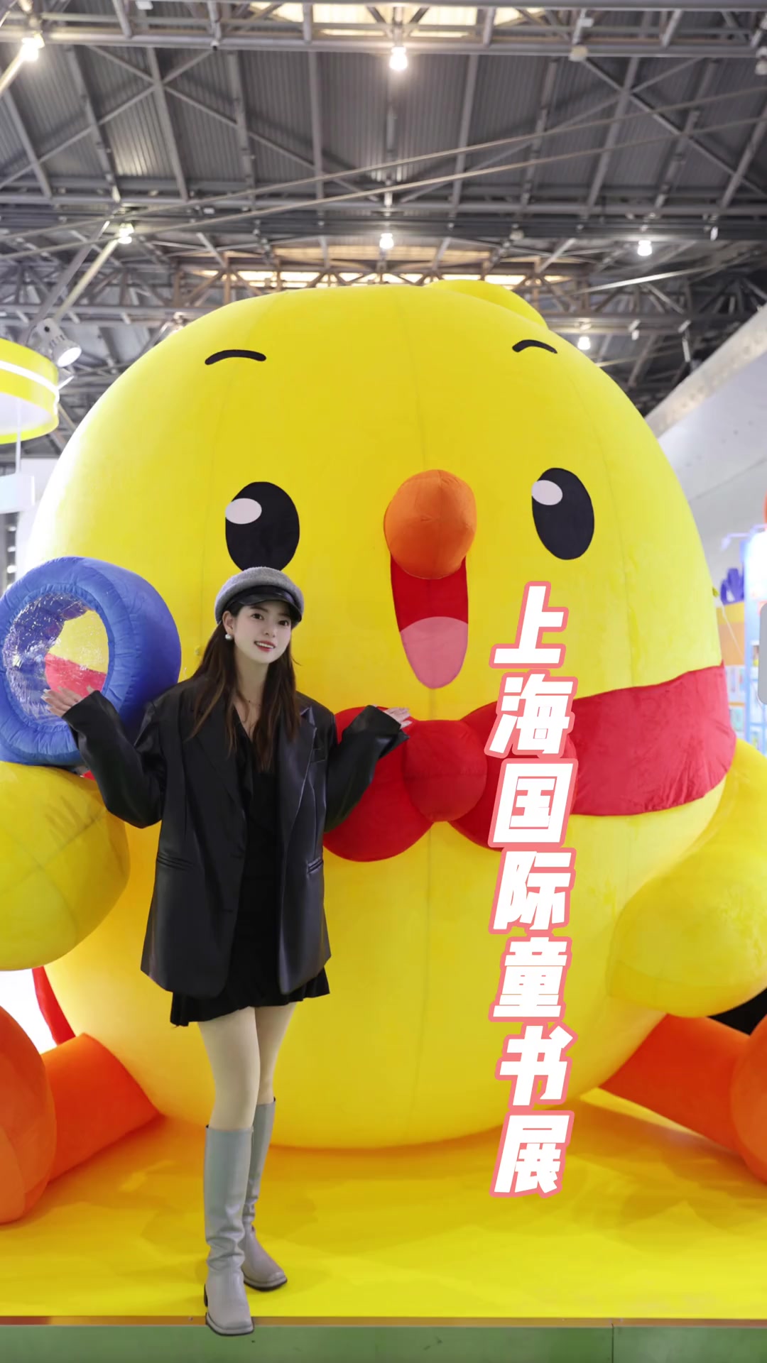 在中国上海国际童书展,邂逅可爱小黄鸡叫叫