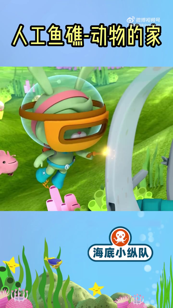 小丑鱼艇即将变身人工鱼礁,成为海洋动物们崭新的庇护所,入住新家的鱼儿们迎来了风暴过后的团圆