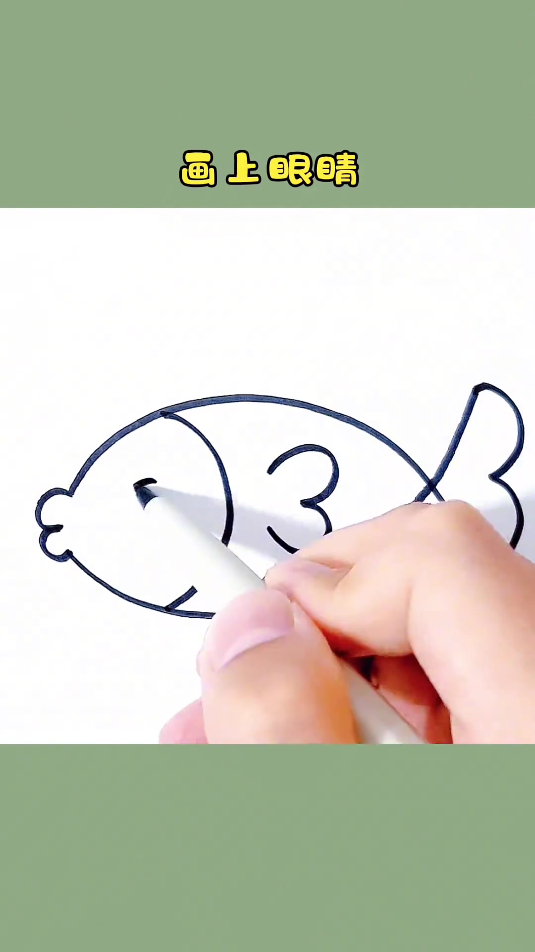 用三条弧线画小鱼,这个画法非常简单一学就会,快来跟我一起画吧