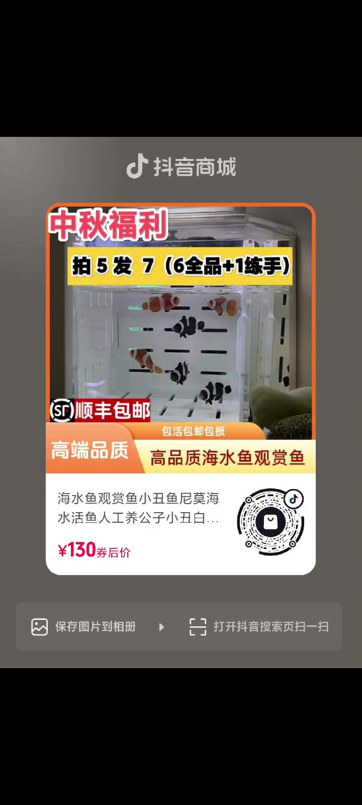 小丑鱼公子奥黑礼服