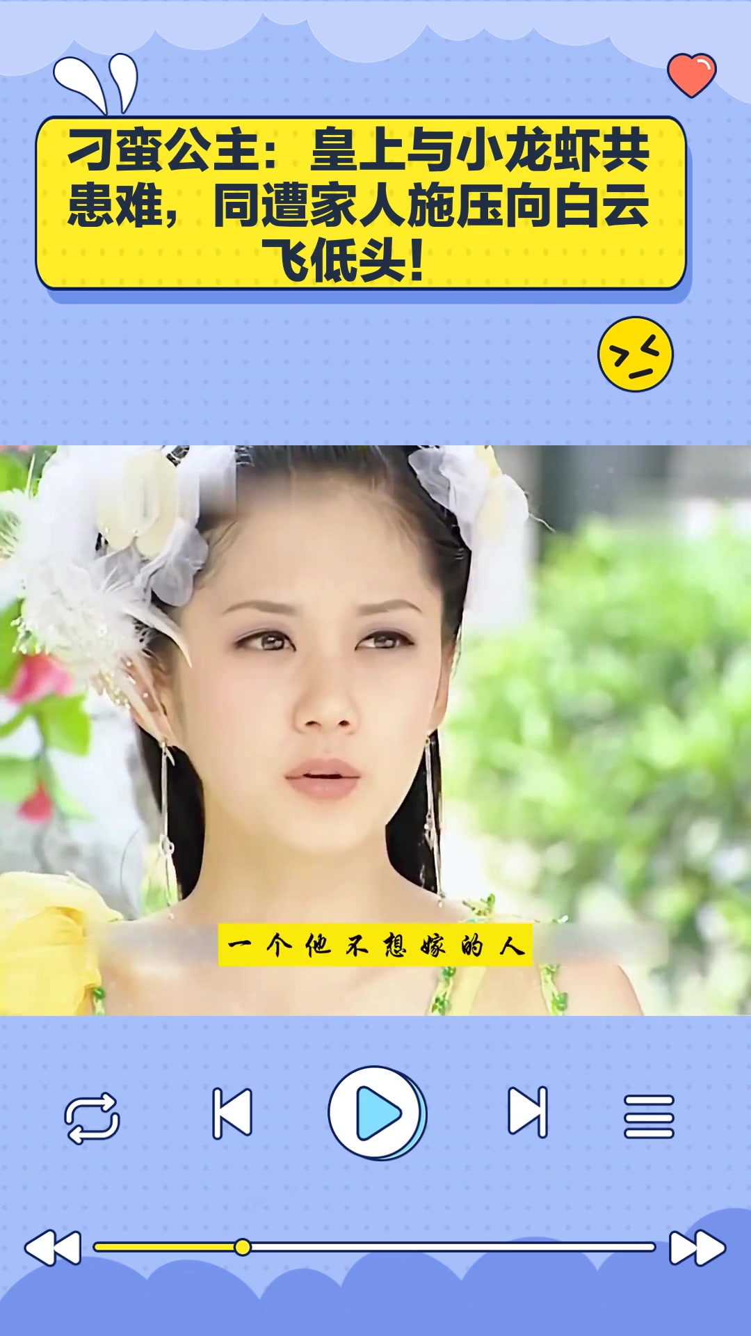 皇上和小龙虾同病相怜,都被家人逼迫向白云飞妥协!