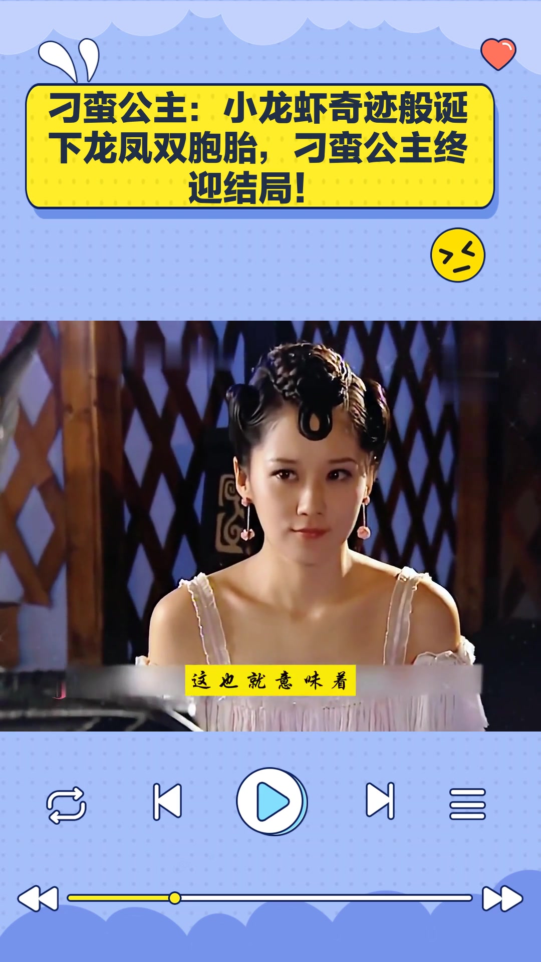 小龙虾为皇上生下龙凤胎,刁蛮公主迎来大结局!