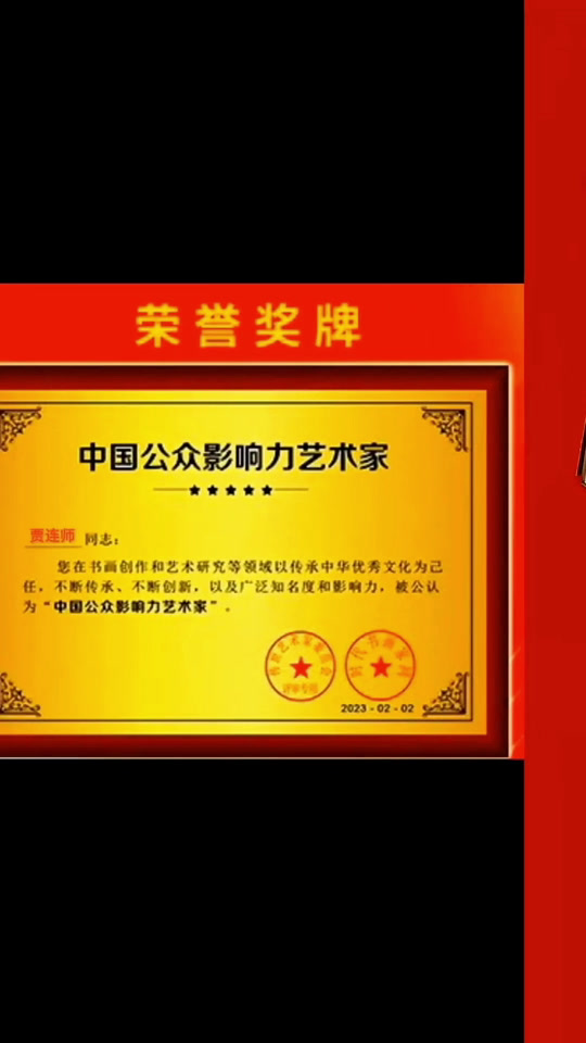 贾连师参加全国各地书画展