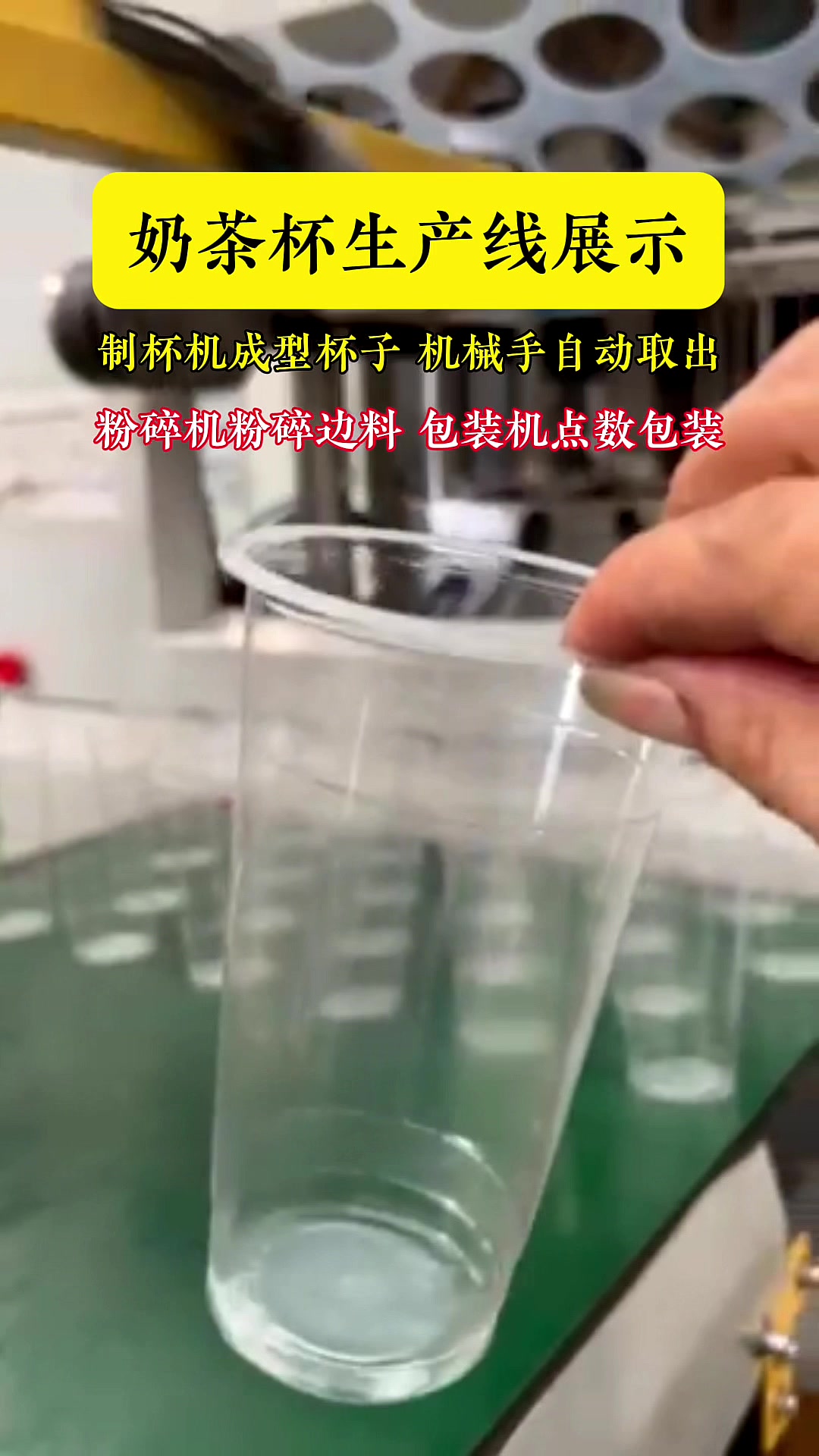 奶茶杯生产线展示