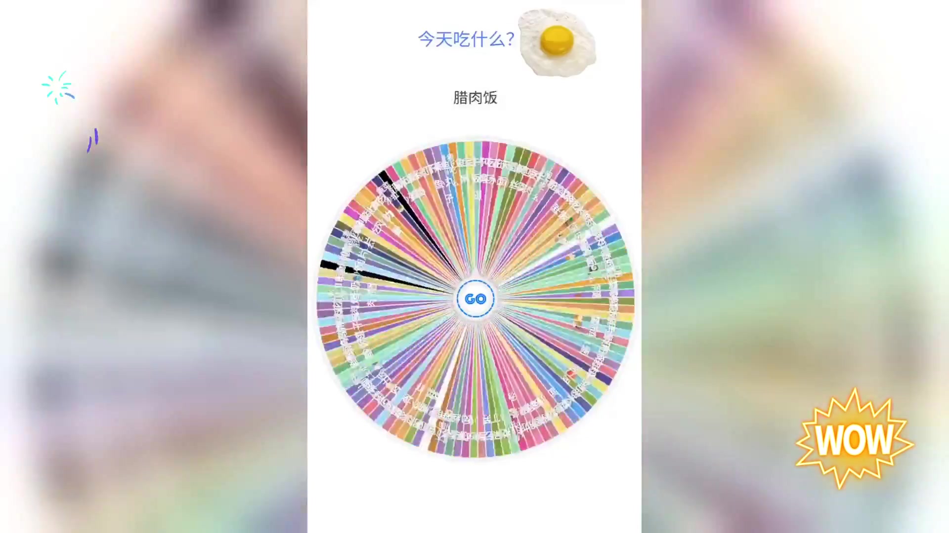 今日餐单大转盘决定你的美味