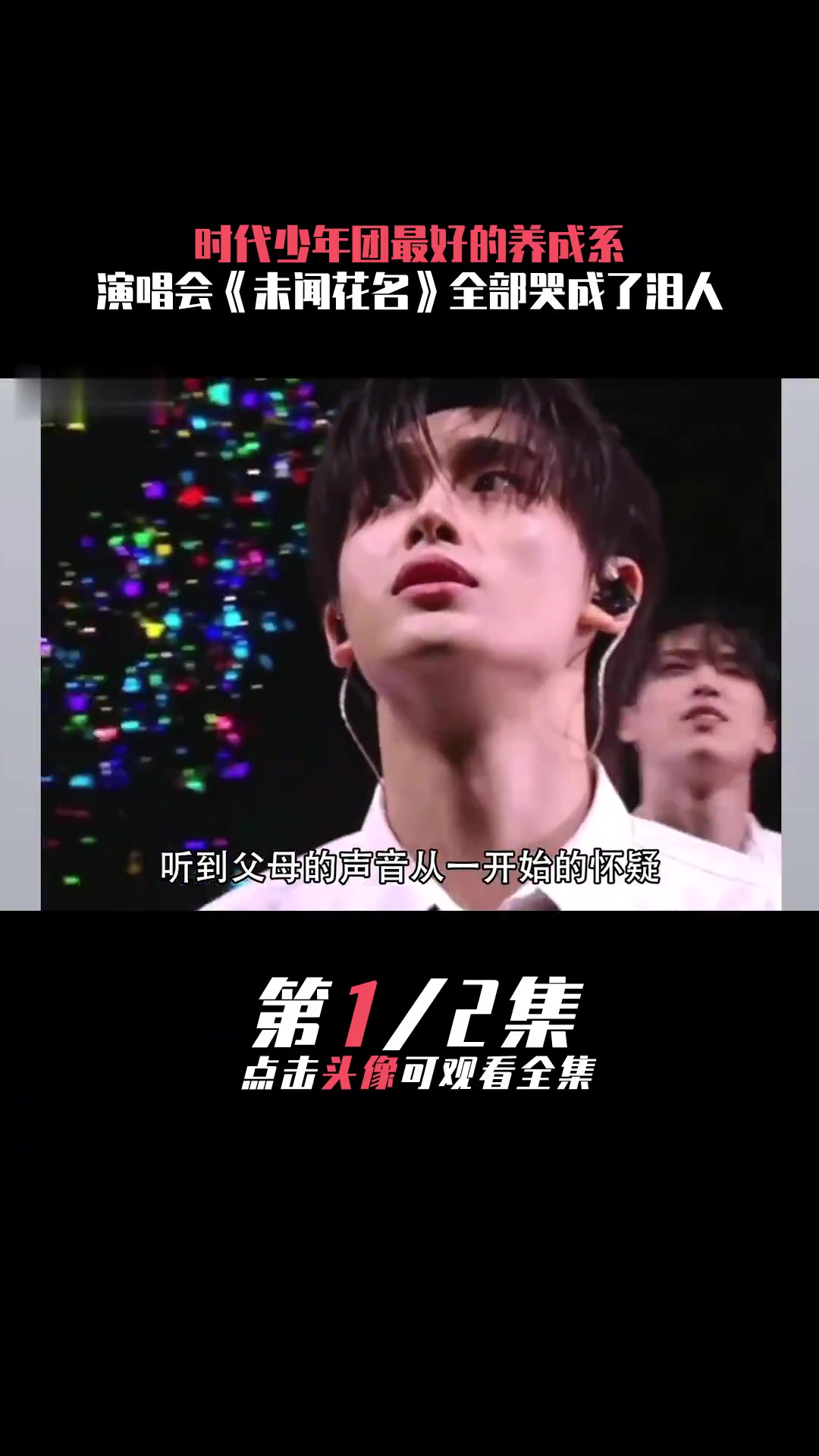 时代少年团最好的养成系