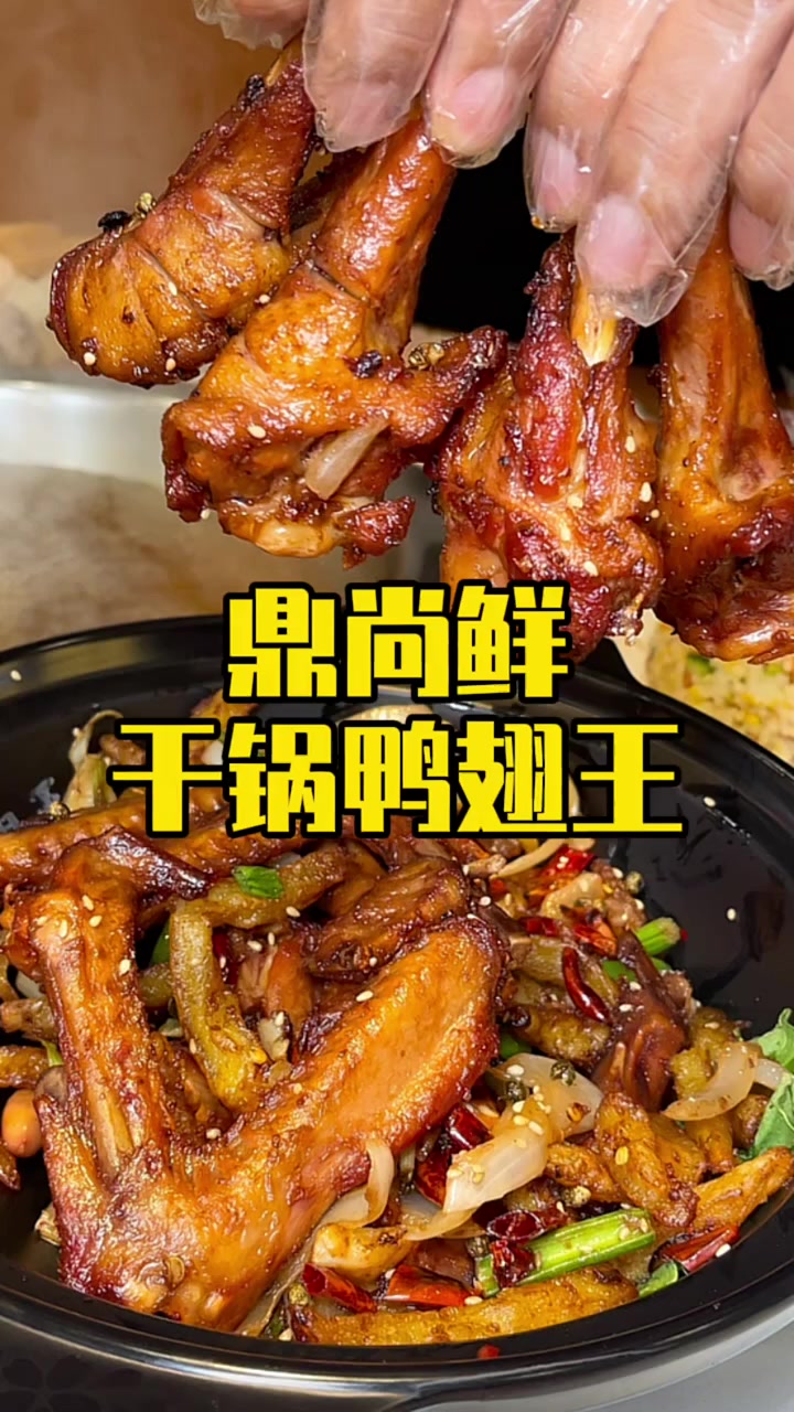 这么吃干锅鸭翅可太爽啦～而且各种涮菜小吃管饱造