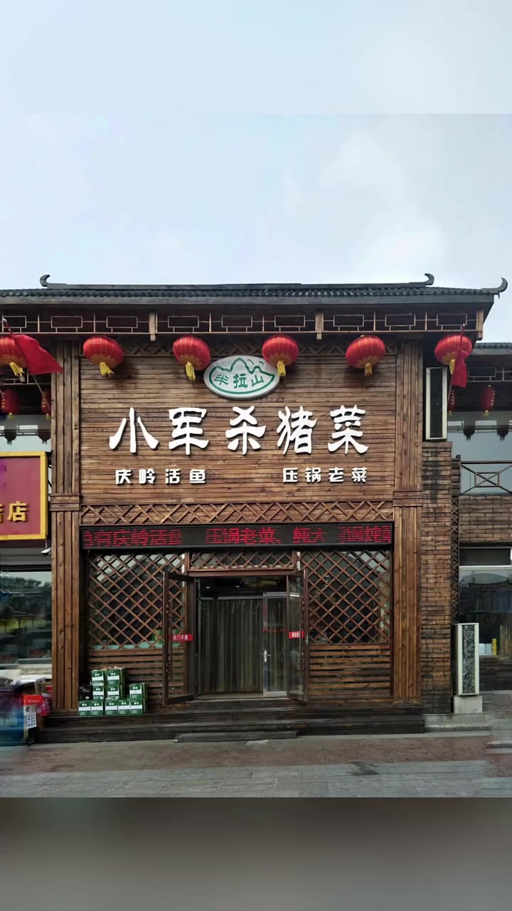 杀猪菜馆门头设计,杀猪菜馆招牌设计,杀猪菜馆logo设计