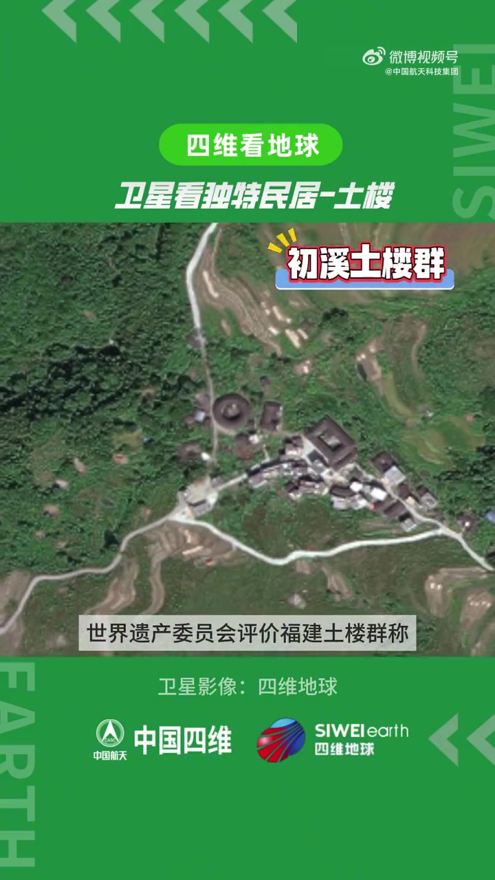 周五啦卫星请你吃“四菜一汤”——世界遗产-福建土楼版!
