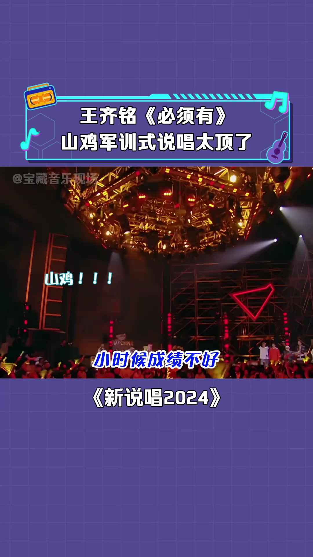 王齐铭 山鸡真的不是遭神仙点了脑壳吗!进化速度也太快了哈哈哈