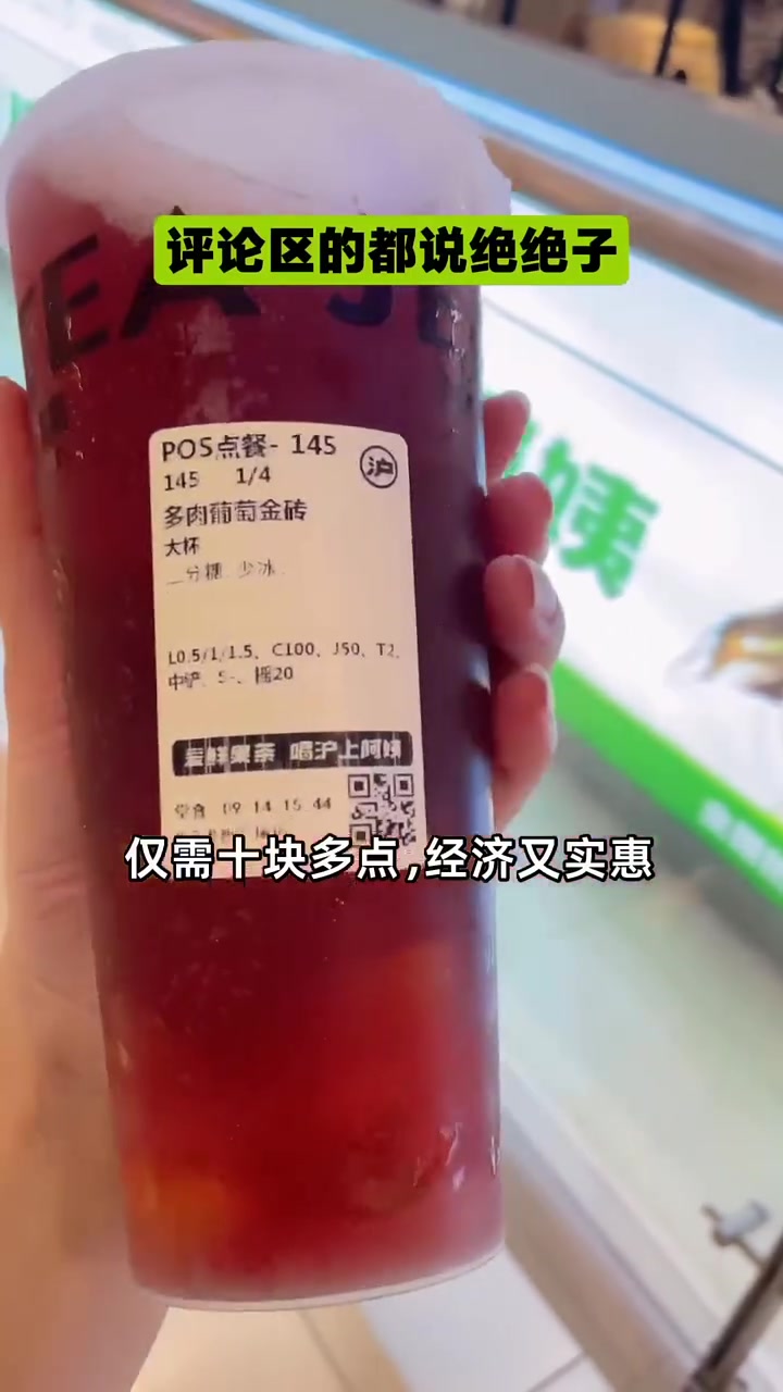 沪上阿姨鲜果茶,多肉葡萄金砖大杯仅需十块多点,团购更优惠!