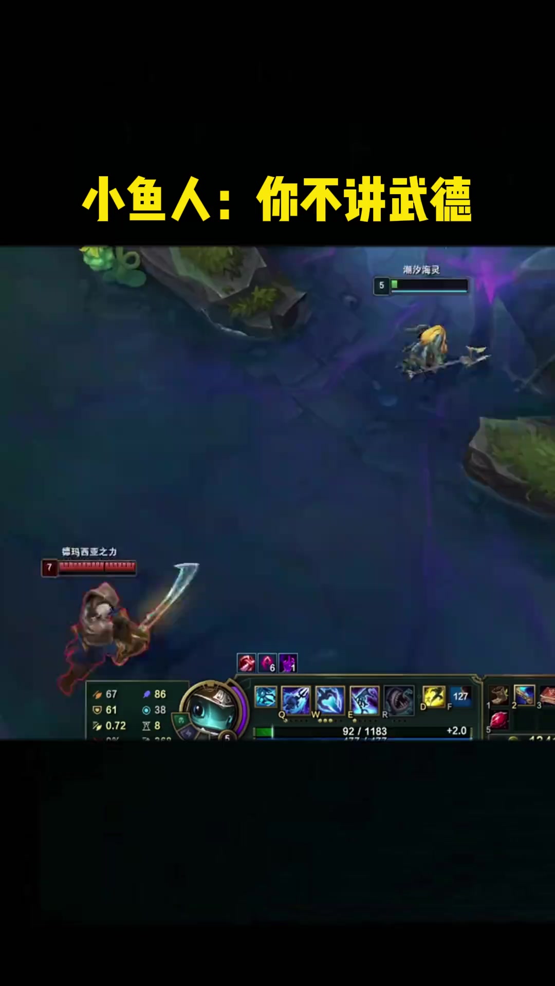 小鱼人:你不讲武德LOL英雄联盟下饭操作