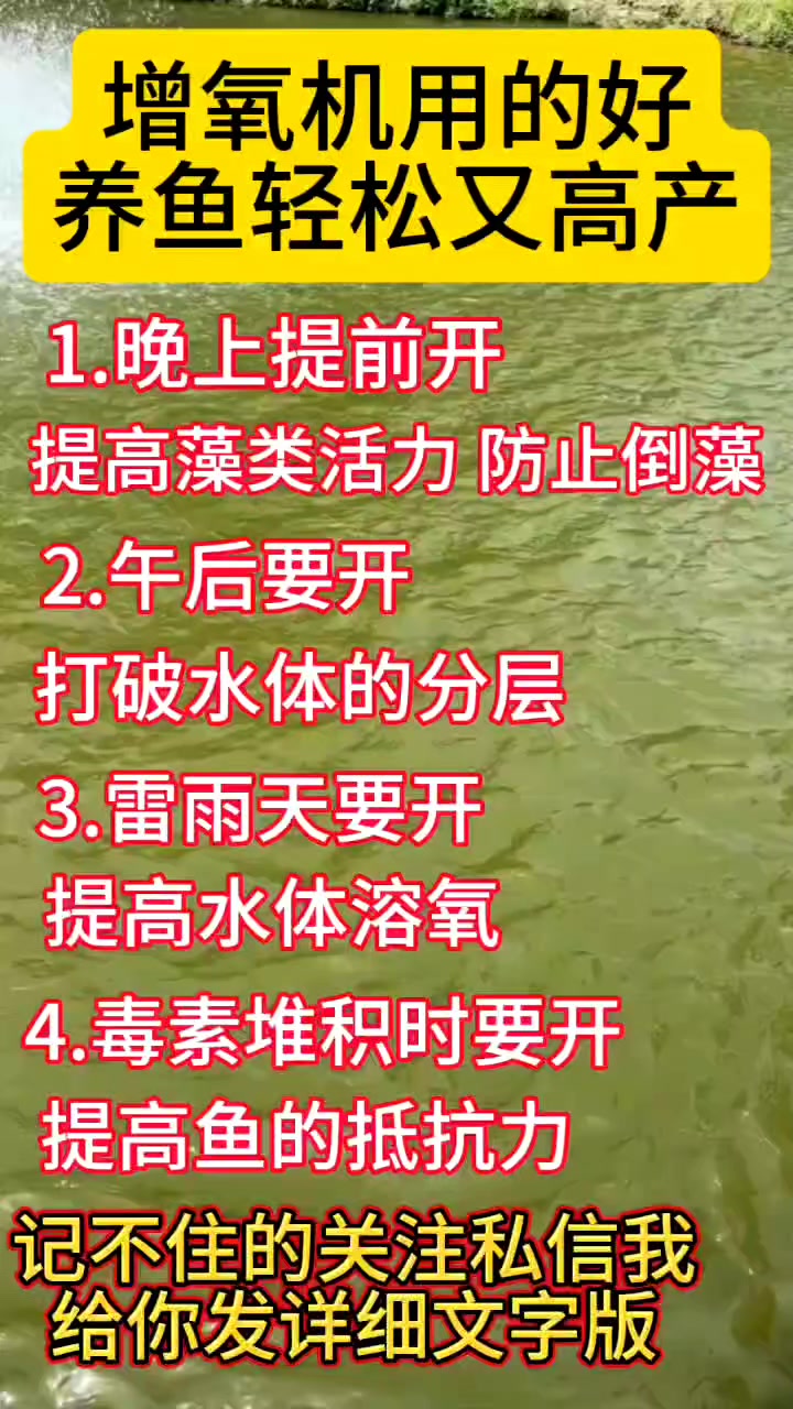 增氧机用的好,鱼养的好