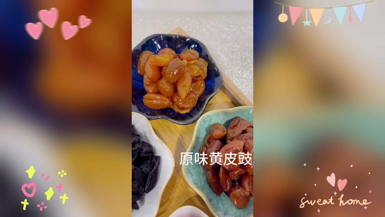 潮州三宝之黄皮豉,消食化痰好味道
