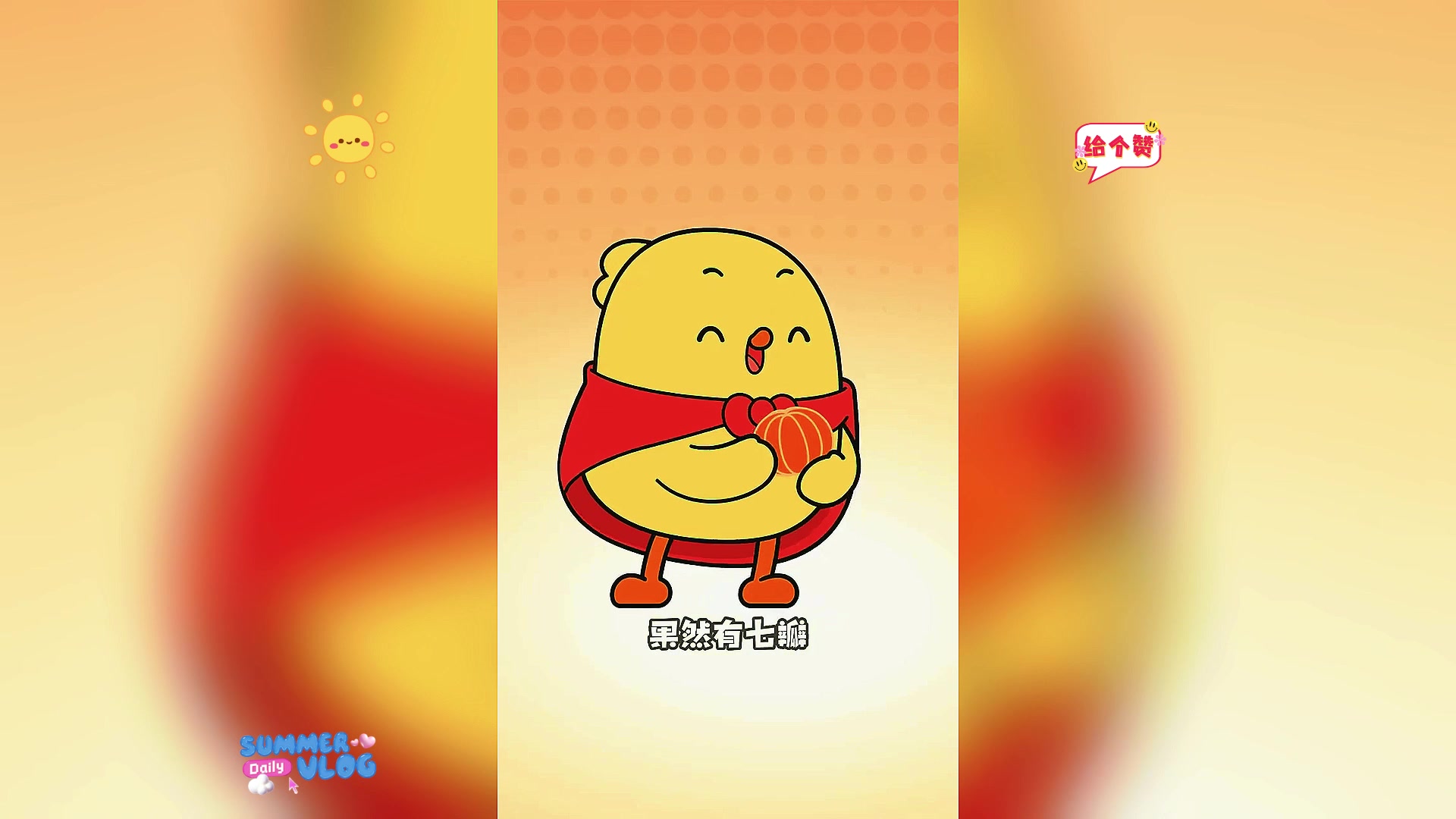 不剥橘子,如何判断有几瓣果肉?