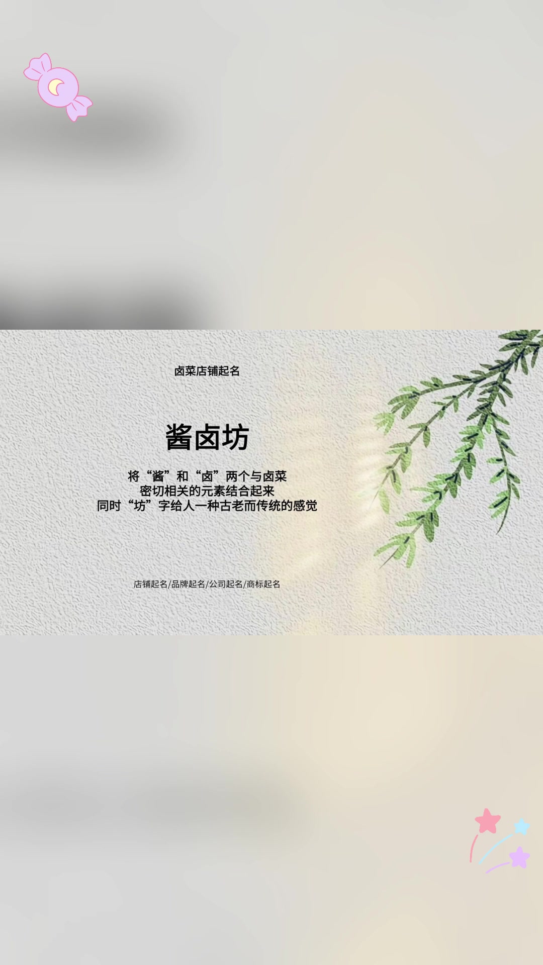 5 个卤菜店铺起名案例,哪个让你“口水直流”?